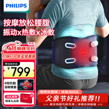 飞利浦（PHILIPS）腰部按摩器 冷敷热敷腰部按摩仪振动按摩缓解酸累物理支撑护腰带  7201B 生日礼物父亲节礼物