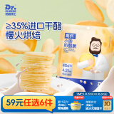 奶酪博士（Dr.Cheese）小圆奶酪脆饼干糕点宝宝儿童零食营养高钙健康原味28g/盒