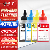 京呈CF210A碳粉墨粉四色套装 适用惠普HP M251n墨盒M276n 131A M276NW佳能lbp7100cn mf628cw打印机粉盒