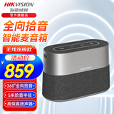 海康威视会议全向麦 手机电脑视频通话无线连接语音电话会议麦克风智能降噪桌面会议扬声器拾音器扩音器 智能全向麦克风音箱DS-UAC-VS2W