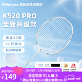 薰风（KUMPOO）羽毛球拍熏风k520pro全碳素超轻专业训练比赛初学者单拍月白