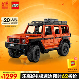 乐高（LEGO）积木拼装机械组系列42177 梅赛德斯奔驰大G500男孩玩具生日礼物