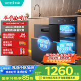 华帝（VATTI）消毒柜100升大容量嵌入式消毒碗柜家用 紫外线碗筷快速消毒 二星级消毒 以旧换新 i13025S