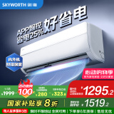 创维空调大1.5匹京智新一级能效 双排铜管 家电国家补贴 省电变频冷暖挂机KFR-35GW/V3GM1J-N1以旧换新