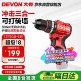 大有（Devon）12V无刷锂电钻手电钻充电钻手转螺丝刀5209裸机