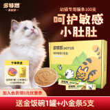 多特思幼猫羊奶猫条15g*100支 添加益生元幼猫咪零食湿粮
