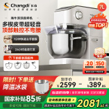 长帝（changdi）【国家补贴】厨师机和面机家用商用7L大容量金属机身揉面机打蛋器搅面机面食机顶部触控海牛顶顶C7