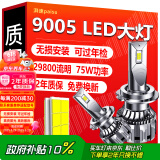 湃速汽车LED大灯9005远光灯近光灯车灯超亮汽车灯泡白光大灯6500K改装