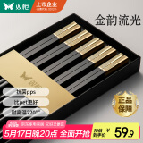 双枪（Suncha）抗菌合金筷子家用 无漆无蜡 高档酒店筷子餐具套装pps5双金韵流光