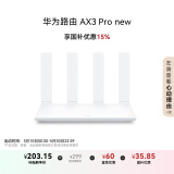 华为路由AX3 Pro new  WiFi 6+ 3000Mbps 一碰联网 免密接入  无线家用穿墙/高速千兆无线路由器