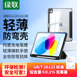 绿联适用ipad11/10保护套带笔槽11英寸2025款A16芯片ipad11保护壳全包透明苹果平板支架轻薄防弯