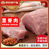 缘琳山 国产山土猪通脊肉1斤 冷冻 新鲜猪里脊肉 猪柳肉 土猪肉生鲜