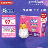 安儿乐（Anerle）干爽超薄纸尿裤M140片(6-11kg)透气尿不湿【品牌直供 安心品质】