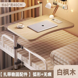 飞旺藤达床上书桌电脑桌折叠桌床边寝室宿舍上铺悬挂式小桌子升降桌 白枫木【升级款】可360°旋转折叠升降【扎带】