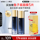 韩后智颜胶原爽肤水+精华乳套装 补水保湿舒缓修护紧致亮泽护肤品男女