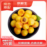 京鲜生新疆吊干杏 净重3斤装 单果12g+ 生鲜水果  季节限定
