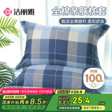 洁丽雅（Grace）枕套全棉一对装枕头套用枕芯套成人家用一对装 印记48*74cm