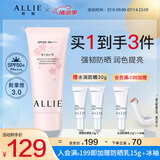皑丽（ALLIE）嘉娜宝防晒霜面部户外通勤礼物润色提亮妆前乳SPF50+粉樱花香60g