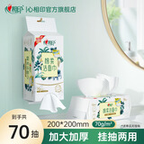 心相印棉柔洗脸巾一次性悬挂式干湿两用亲肤洁面巾擦脸巾加大加厚 双开口悬挂式70抽1提