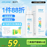 诺斯清小爽瓶海盐水喷鼻洗鼻器可调节双模式喷头鼻炎喷剂50Ml