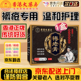 香港正牌大药房褥疮膏皮肤溃烂伤口愈合老烂腿老年人长期卧床压疮 1盒褥疮膏/香港正牌/69%人群选择