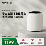 小吉（MINIJ）0.5kg内裤洗衣机 全自动内裤机专用高温煮洗洗内裤机变频内衣洗衣机 U10-M 智能投放 高洗净比