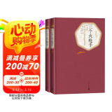 名著名译精装：三个火枪手（上、下）人民文学 小说