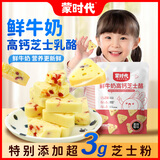 蒙时代 鲜牛奶高钙芝士三角乳酪 内蒙特产儿童果粒奶酪健康营养休闲零食 100g*4袋 【四种口味各一袋】