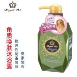 Royal pet皇家宝石狗狗沐浴露猫咪用香波宠物沐浴露护毛素泰迪比熊幼猫幼犬 角质唤肤400ML
