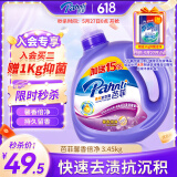 芭菲馨香倍净薰衣草香氛洗衣液6.9斤 易漂柔软深层洁净持久留香 