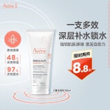 雅漾（Avene）三重保湿清透乳100ml保湿面霜身体乳舒缓干痒敏肌新年礼物