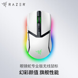 雷蛇（Razer） 眼镜蛇专业版无线鼠标 电竞游戏 轻量化 对称型 三模无线 RGB幻彩 白色