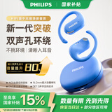 飞利浦（PHILIPS）新款蓝牙耳机挂耳式运动耳机无线蓝牙耳机超长续航开放式骑行耳机TAT2739蓝色