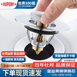 杜邦（DUPONT）世界500强面盆弹跳下水器洗手盆洗手池漏水塞洗脸盆面盆漏水塞