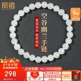 凤禧珠宝和田玉手链女士款白玉珠子玉石手串生日礼物实用送妈妈6mm