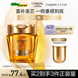 欧莱雅黄金发膜250ml 免蒸护发膜非护发素 改善干枯发防毛躁柔顺顺滑