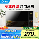 美的（Midea）微波炉家用 360°转盘加热 一键解冻 700W大火力 智能菜单 按键操作均匀速热 M21 微波杀菌 20升