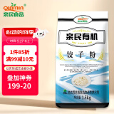 亲民食品（Qinmin） 北大荒亲民东北有机饺子粉3斤 饺子专用 馄饨云吞面粉有机小麦粉