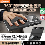 皮皮壳【360新升级】适用于华为MateX5双中轴保护360°全包防摔腕带华为x5手机壳真皮翻盖羽砂黑保护套
