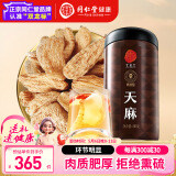 同仁堂品牌 北京同仁堂天麻500g可磨天麻片粉泡茶材料养生茶礼品