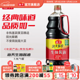 海天酱油 生抽酱油1.9L装 调味料 商用家用老抽 炒菜凉拌提鲜酿造酱油 【大容量】生抽酱油1.9L