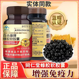 同仁堂蜂胶软胶囊中老年成人免疫力低下者具有增强免疫力蓝帽标识营养品 一瓶装【500mg/粒x60粒/瓶】