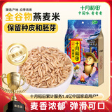 十月稻田 燕麦米 2斤 （麦仁 东北 五谷 杂粮 粗粮 真空装 粥米伴侣）