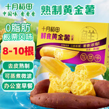 十月稻田 鲜食黄金薯 3斤 玛莎莉红薯 番薯 地瓜 板栗红薯 熟制即食 早餐