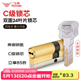 飞球C级锁芯防盗门防暴力锡纸黄铜锁芯 8把钥匙 H(32.5+42.5)