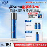 高夫（gf）恒润保湿熬夜乳面霜50ml 玻尿酸补水保湿KO干燥肌男士护肤品乳液
