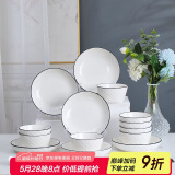 唯铭诺碗碟套装陶瓷餐具套装日式简约黑线碗盘碟筷家用 26头钻石套装