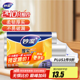 妙洁保鲜袋组合装特大号40只大号80中号120共240只 厚实塑料食品袋子