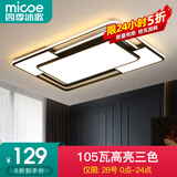 四季沐歌（MICOE）轻奢卧室灯 客厅吸顶灯led 后现代北欧大气简约餐厅书房 摩朗/105W/三色调光/76*51cm