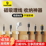 倍思（Baseus）磁吸桌面理线器 数据线磁吸固定理线器收纳整理神器电脑网线免钉绕线卡扣夹子束线器 白色